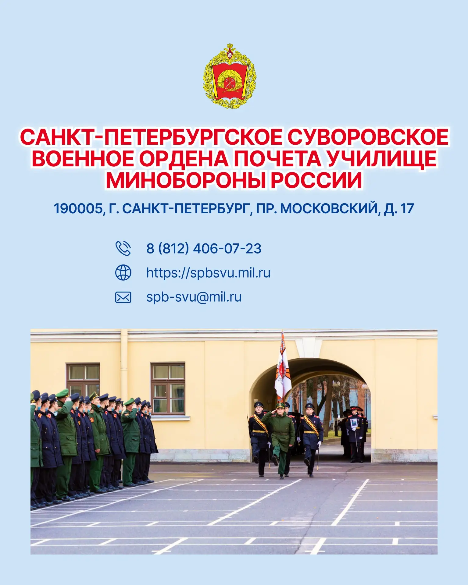 Поступаем в Питер🙌  Сегодня рассказываем о Санкт-Петербургском суворовском военном ордена Почета учи