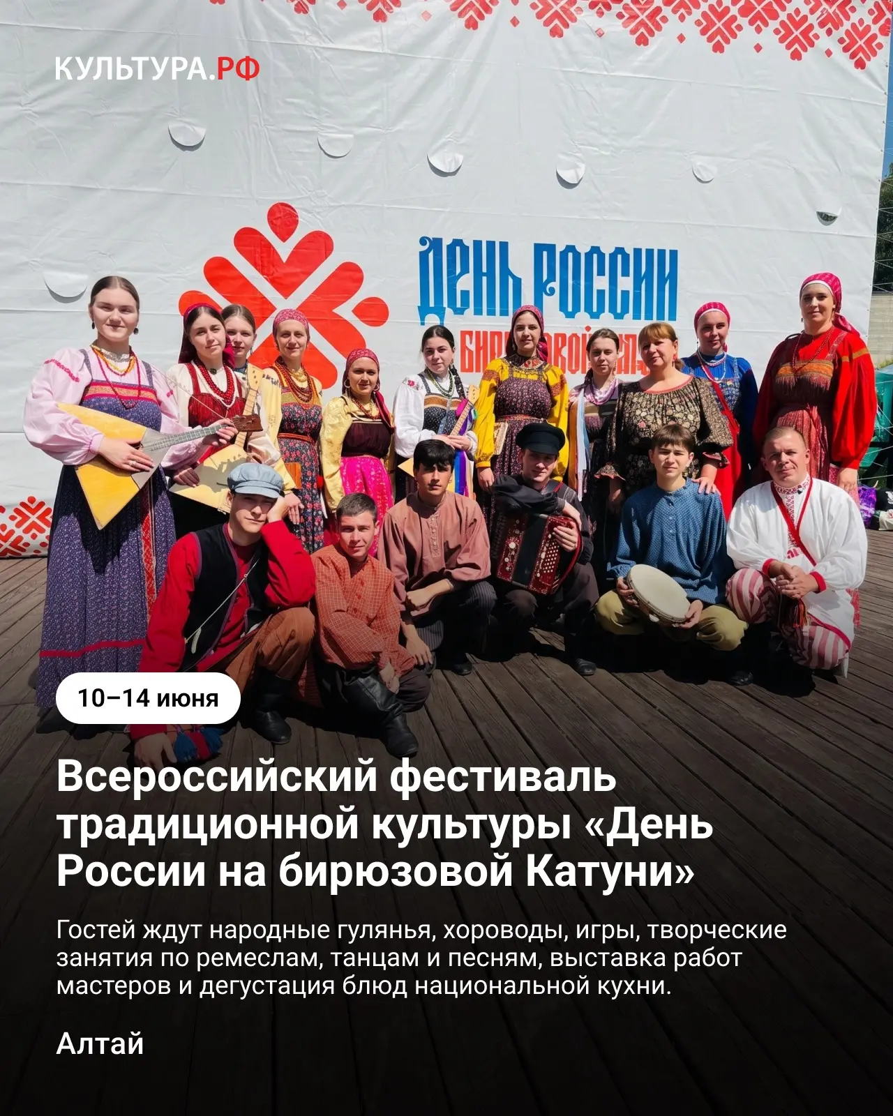 Ко Дню России по всей стране проходят сотни событий, объединяющих культуру, традиции и ...