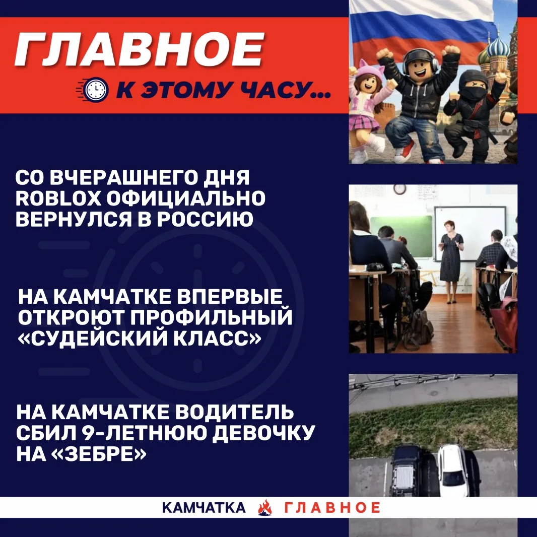 К этому часу…

Собрали для вас топ новостей к 17:30 по Камчатке.

«Вся Камчатка» рассказала, что со 