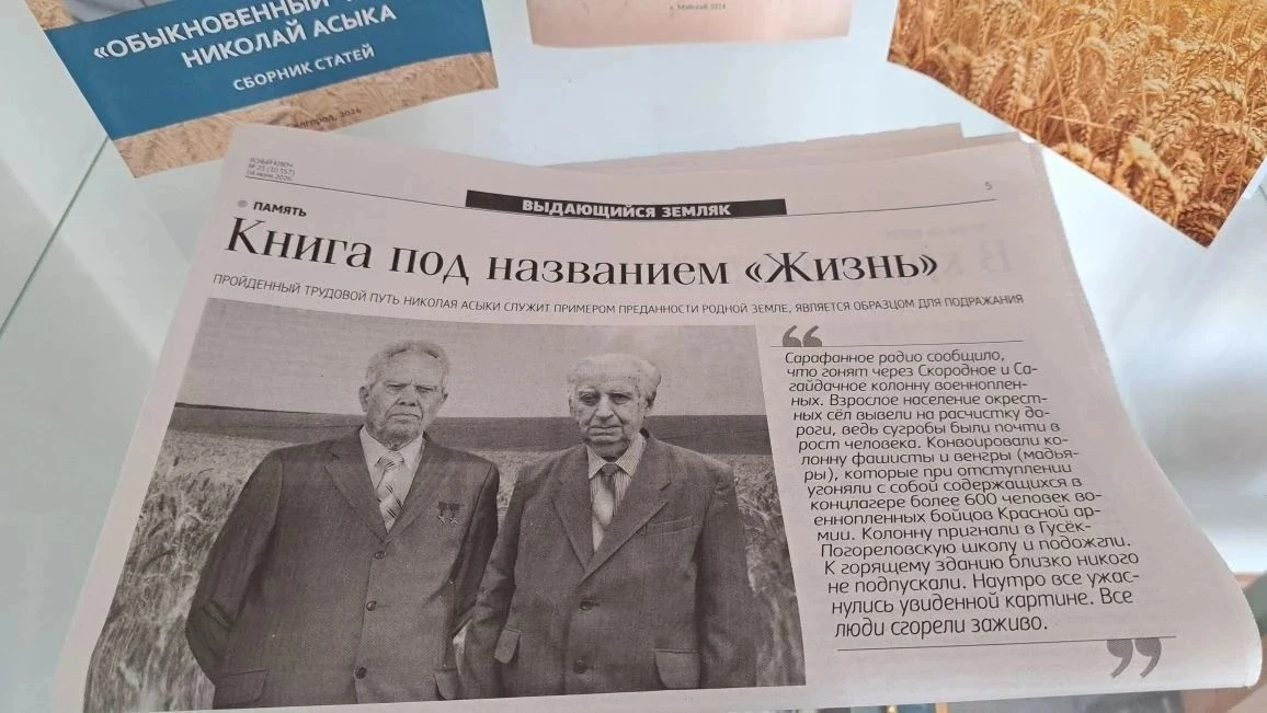 КНИГА ПОД НАЗВАНИЕМ "ЖИЗНЬ"
97 лет со дня рождения Асыка Николая Романовича


В Большехаланской библ