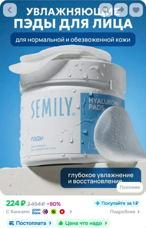 📎Пэды для лица увлажняющие с гиалуроновой кислотой 32 шт
