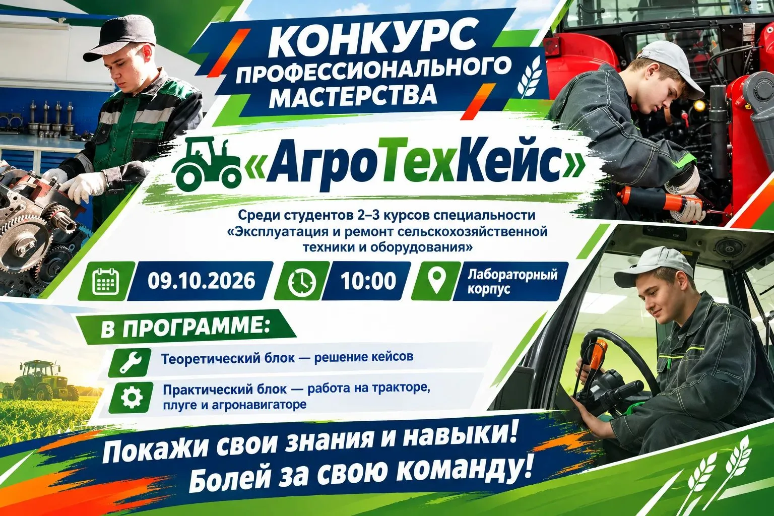 🚜 Уже завтра! 🚜
