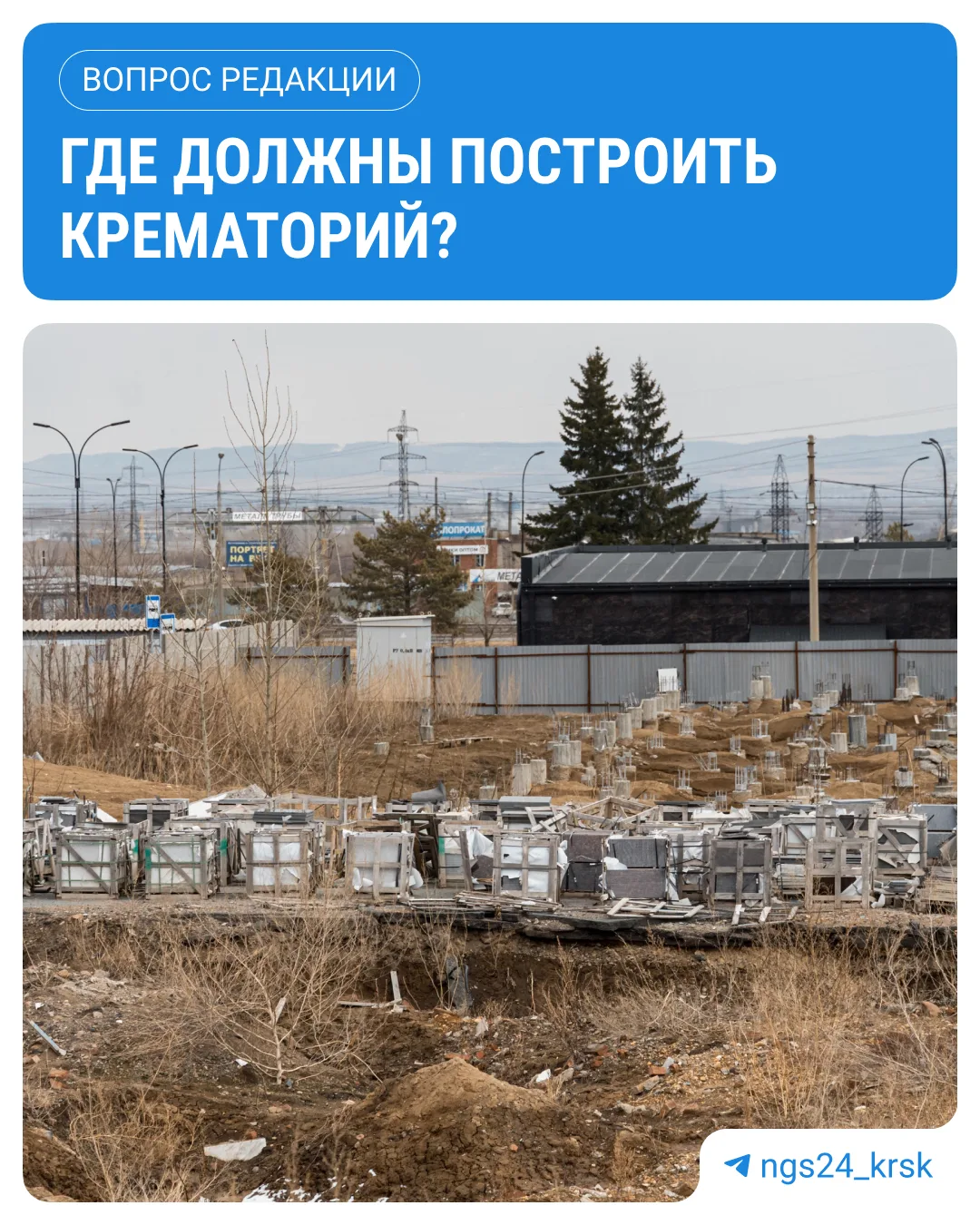 Мэрия Красноярска ищет место под муниципальный крематорий — частному инвестору, который годами топче