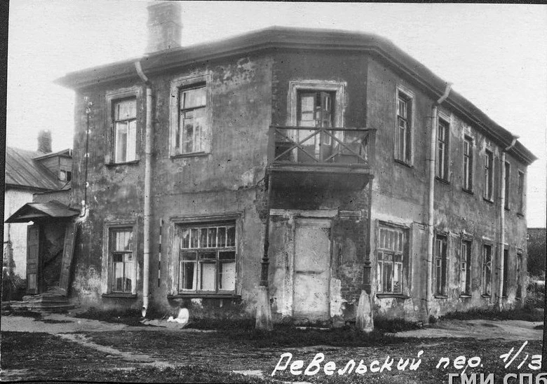 Старый дом в Ревельском переулке. Снято примерно в 1949 году. Сам переулок существовал на месте ныне