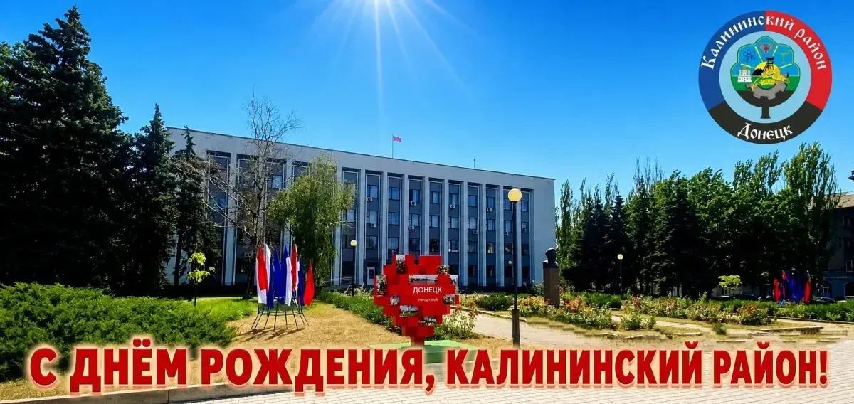Сегодня отметили 89 лет Калининскому району, самому красивому и любимому!