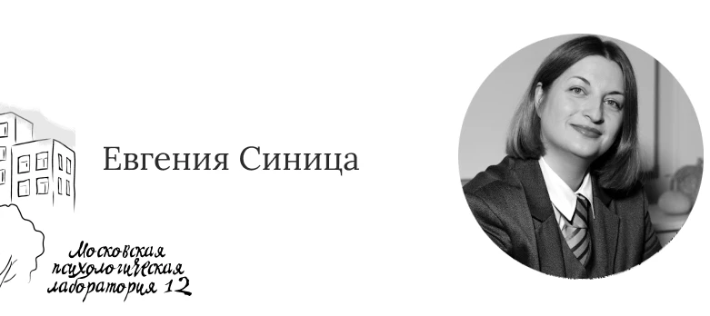 текст Евгении Синицы