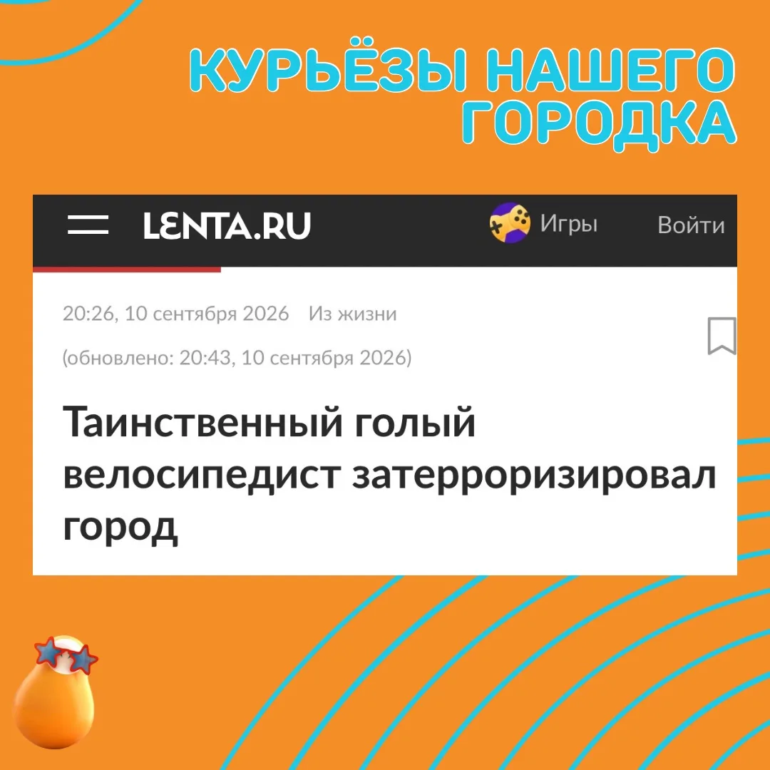 Вот же голый негодяй 😏