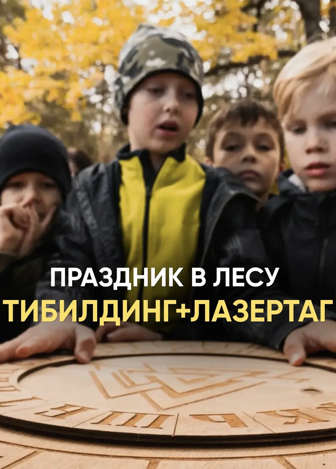 ДЕНЬ РОЖДЕНИЯ В ЛЕСУ + ЛАЗЕРТАГ  7 +