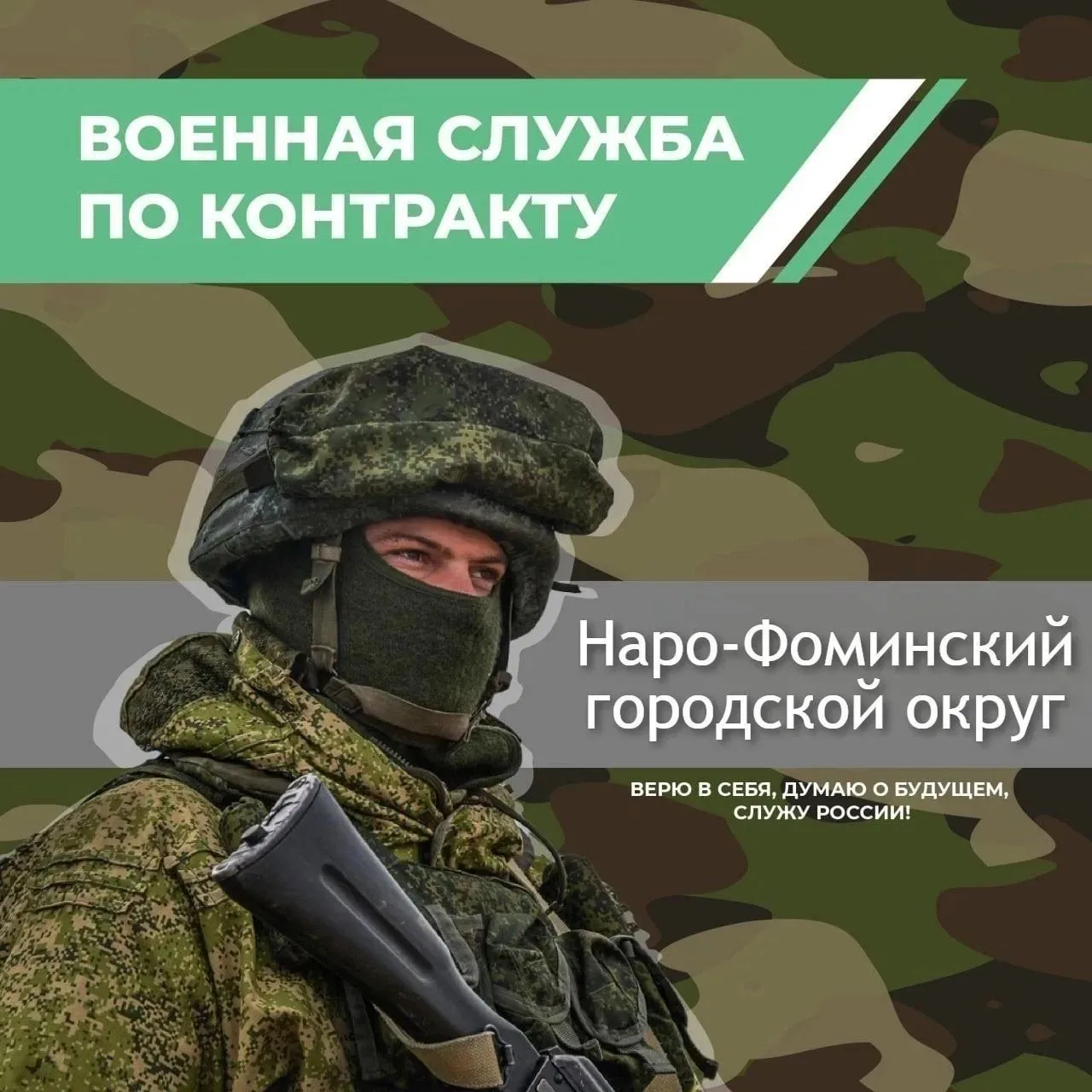 Приглашаем на контрактную службу в резервные полки.