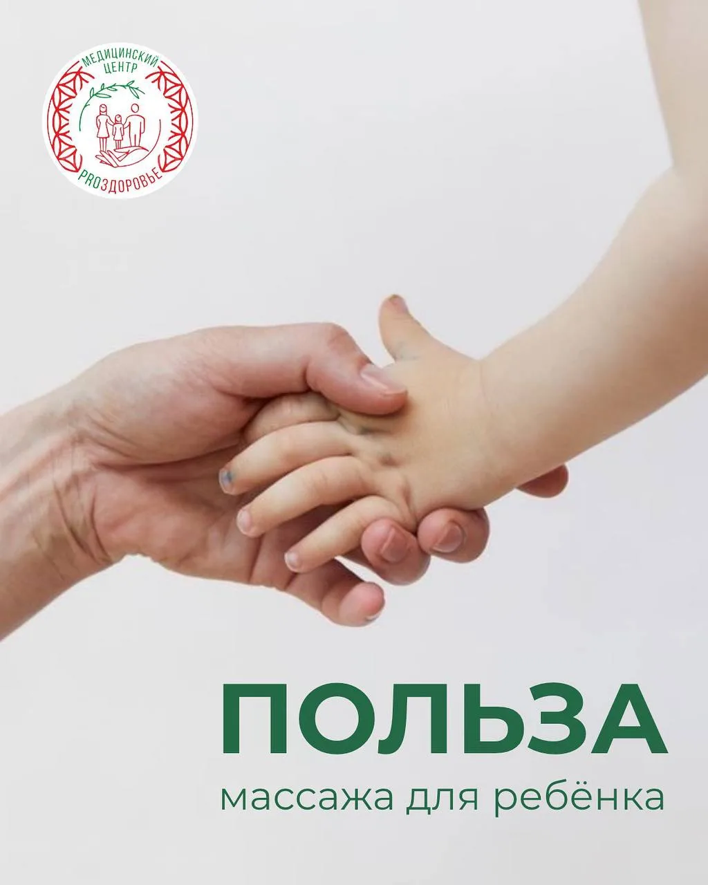 Почему детский массаж так важен?
