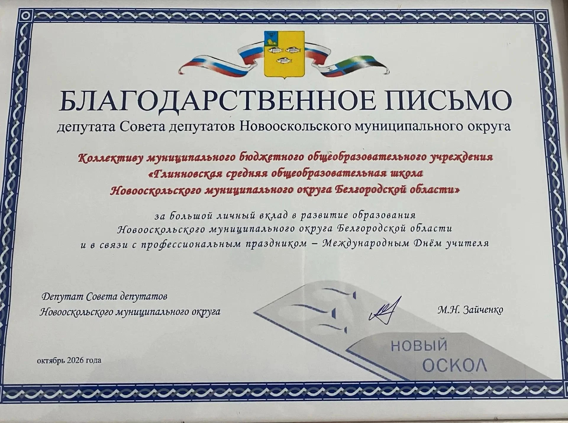С Днём учителя! Когда праздник разделяют с тобой на высоком уровне!