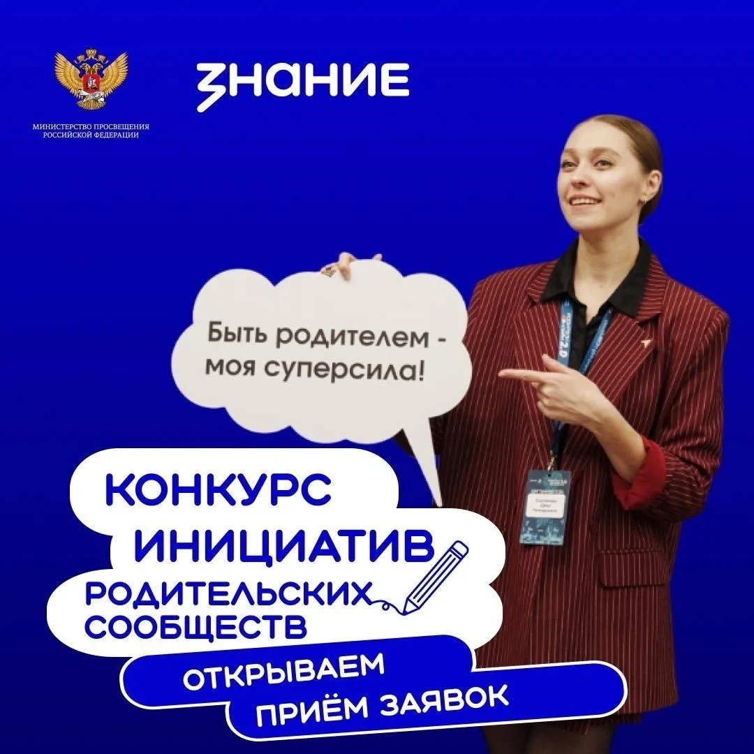 📚Российское общество «Знание» совместно с проектом "Навигаторы детства", региональным родительским к