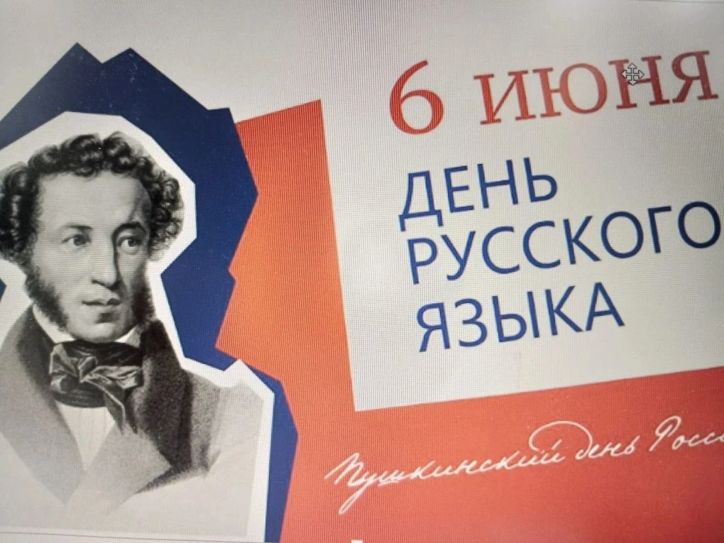 День русского языка и славянской письменности.