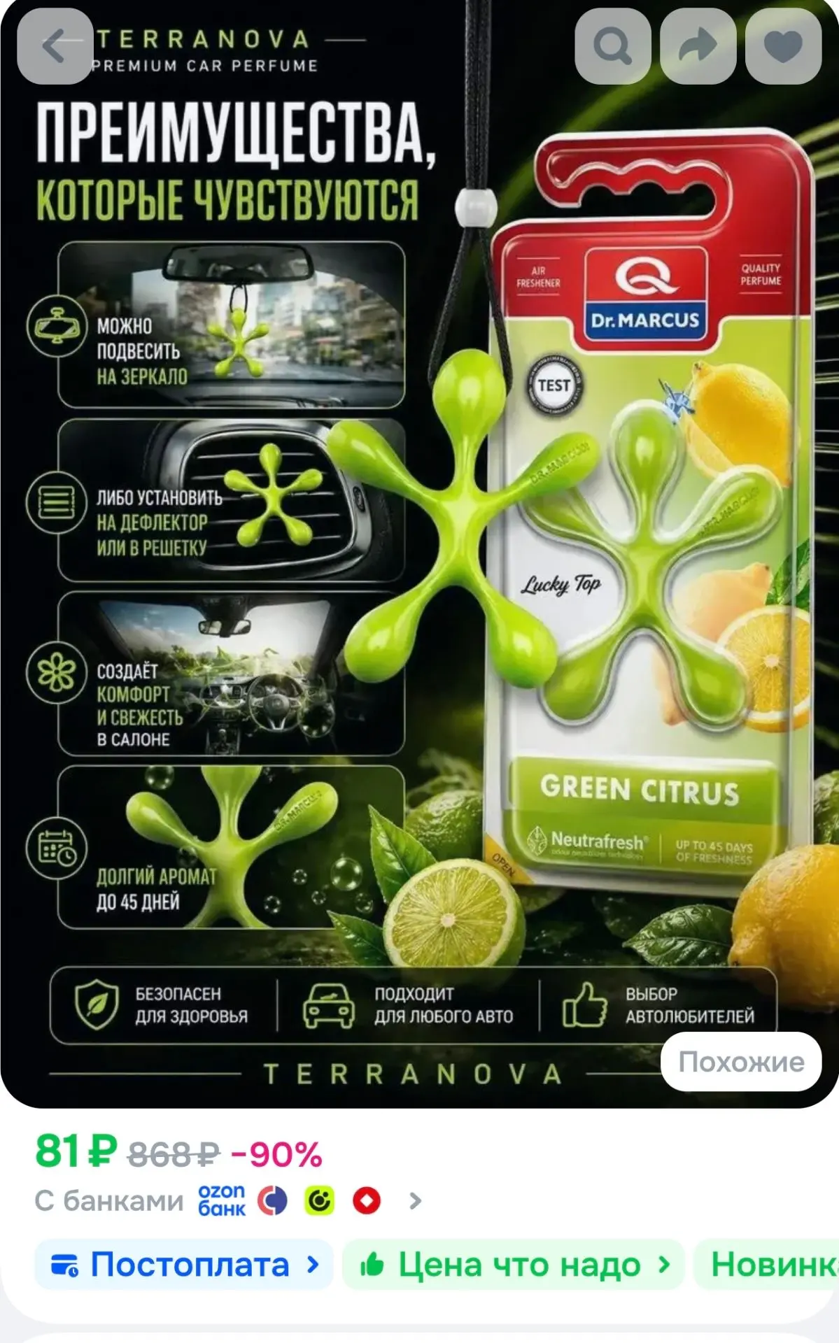 Dr.Marcus Ароматизатор автомобильный, 7) Аромат Green Citrus (Бодрящий Цитрус)