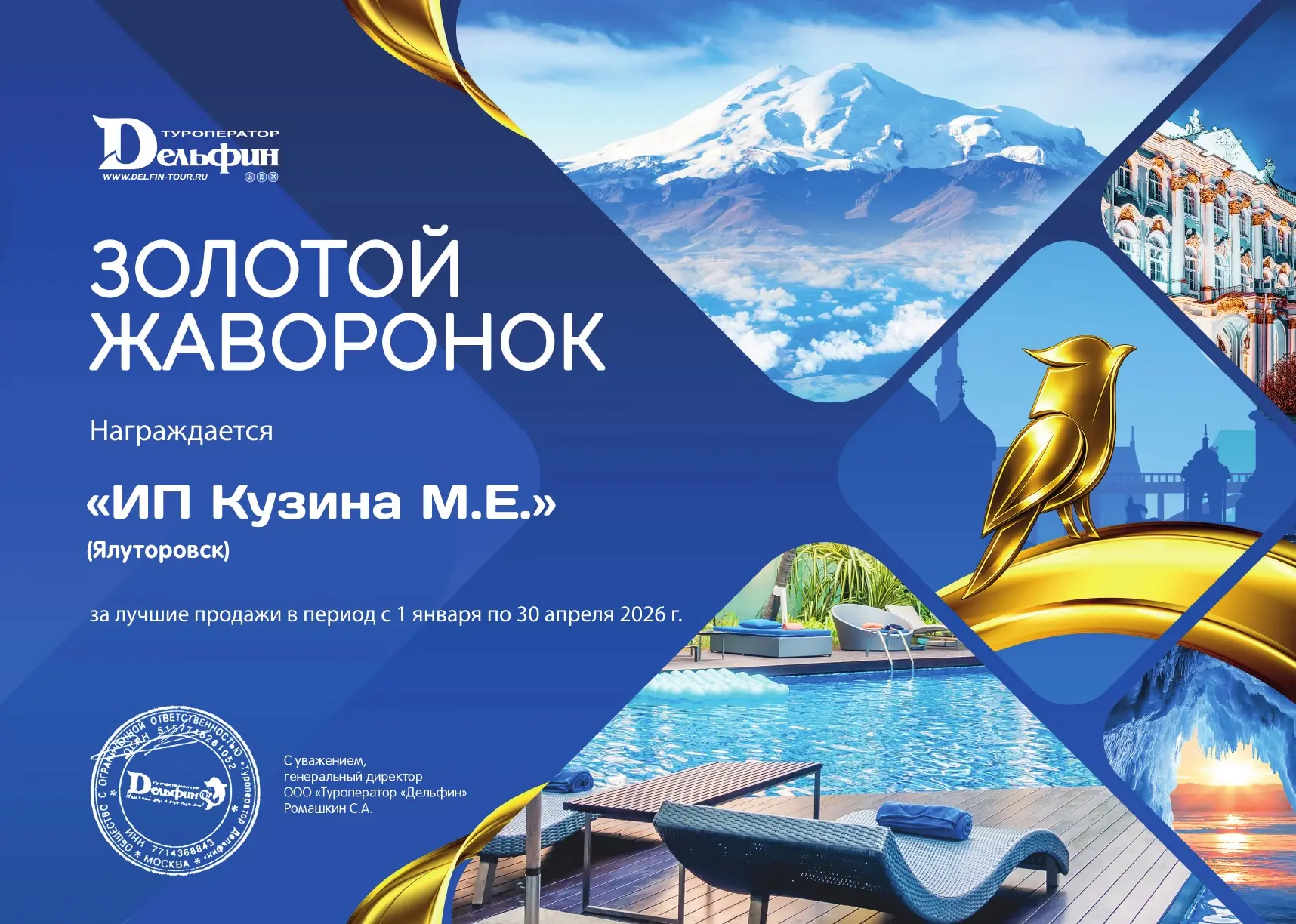 Туроператор «Дельфин»