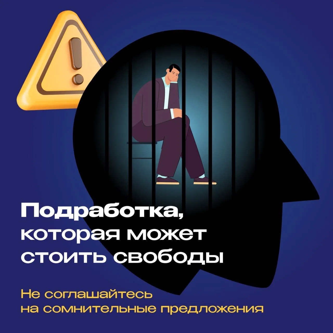 «Непыльная подработка» может закончиться тюрьмой