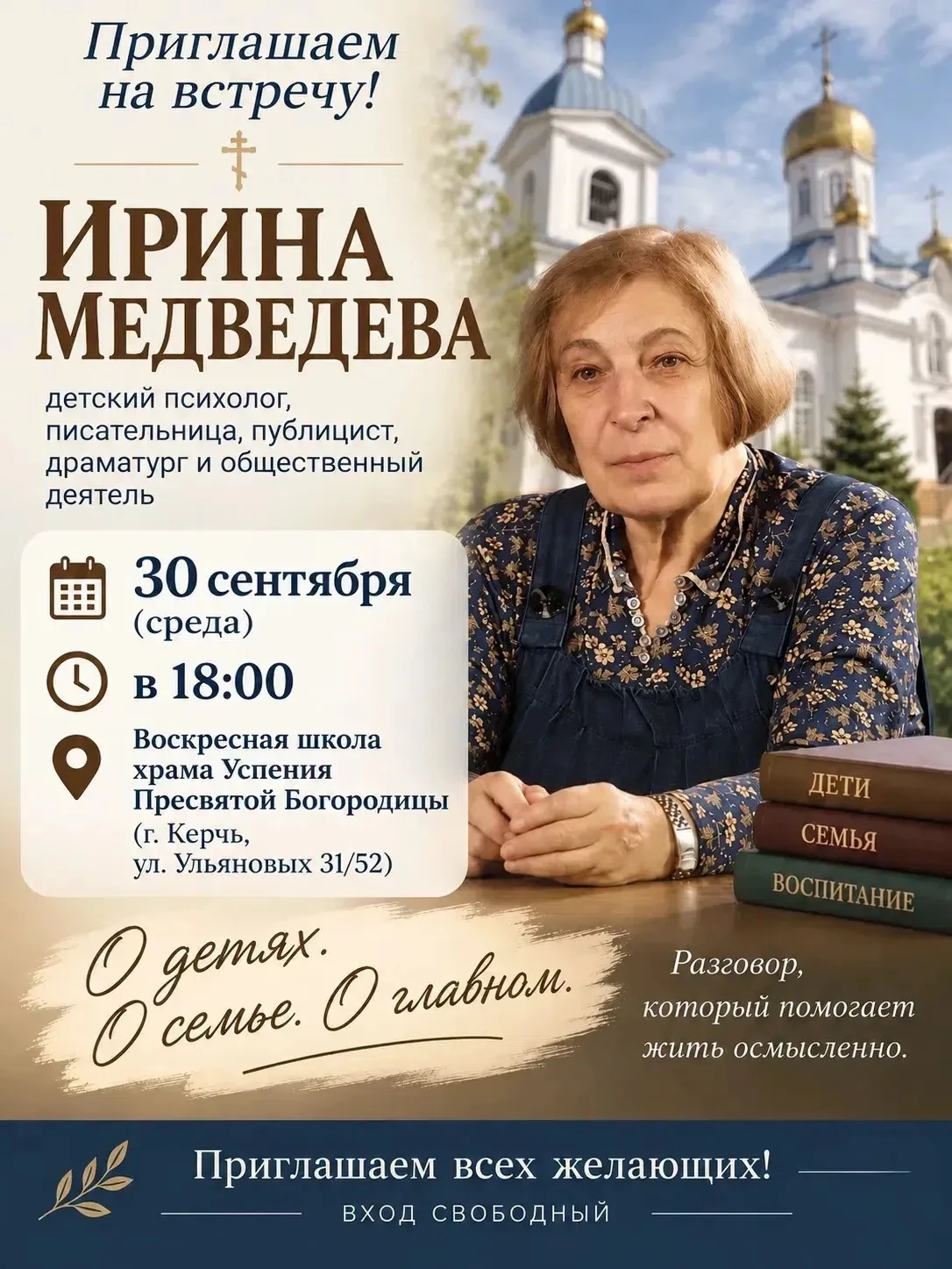 👤 Для взрослых детский психолог в Керчи. Вход свободный