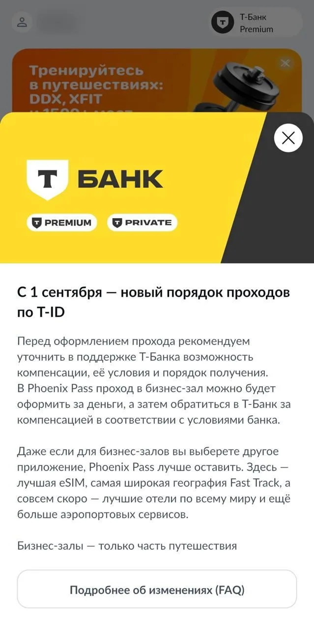 🛎❗️ Phoenix Pass заявляет о новом порядке оформления проходов в бизнес-залы для клиент...