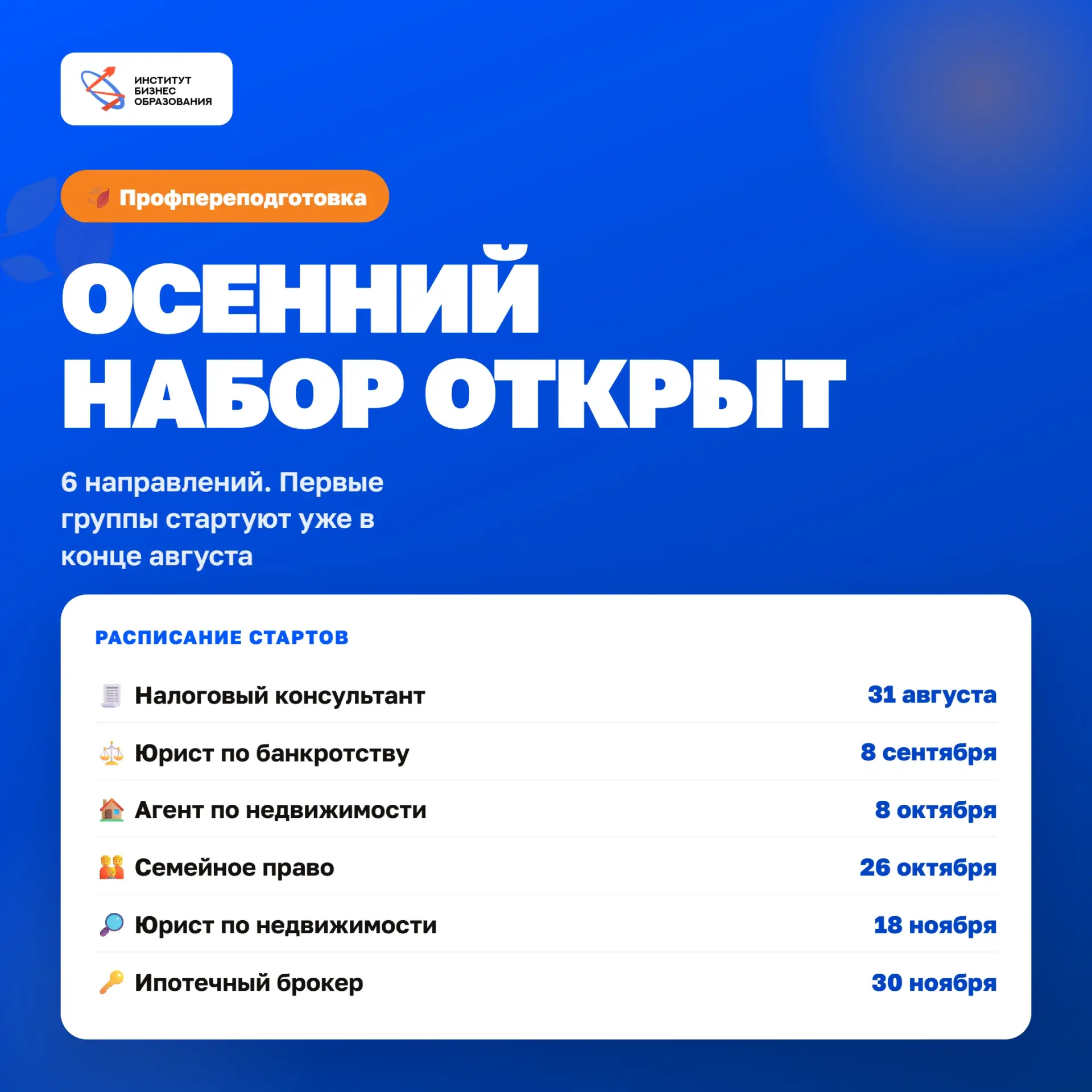 Осенний набор открыт!