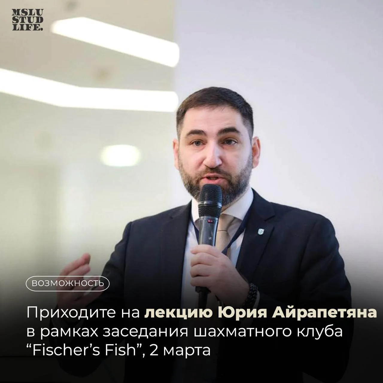 ⚡ Открытая лекция от Юрия Айрапетяна