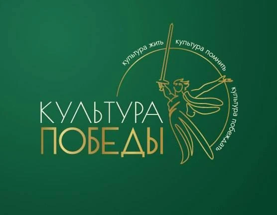 Идет прием заявок на третий Всероссийский фестиваль искусств и творчества «Культура Поб...