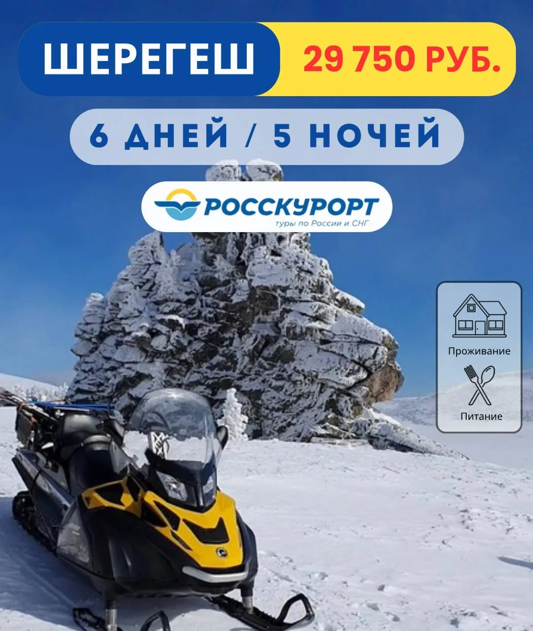 ⛷ Отдых зимой в #Шерегеше ❄