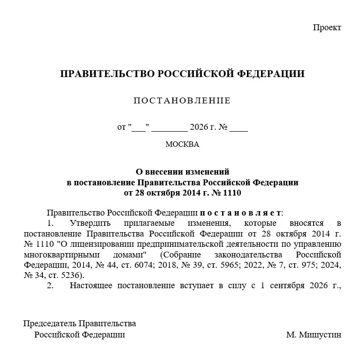 Министерство строительства и жилищно-коммунального хозяйства Российской Федерации предл...