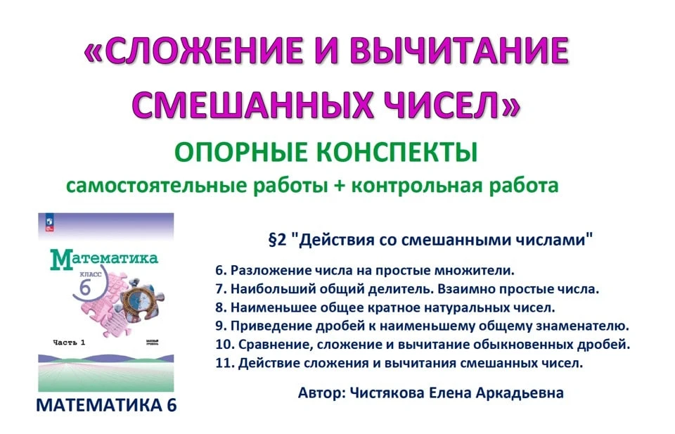 📆На 4-9 учебных неделях ученики 6 класса по учебнику Виленкина изучают тему "Действия ...