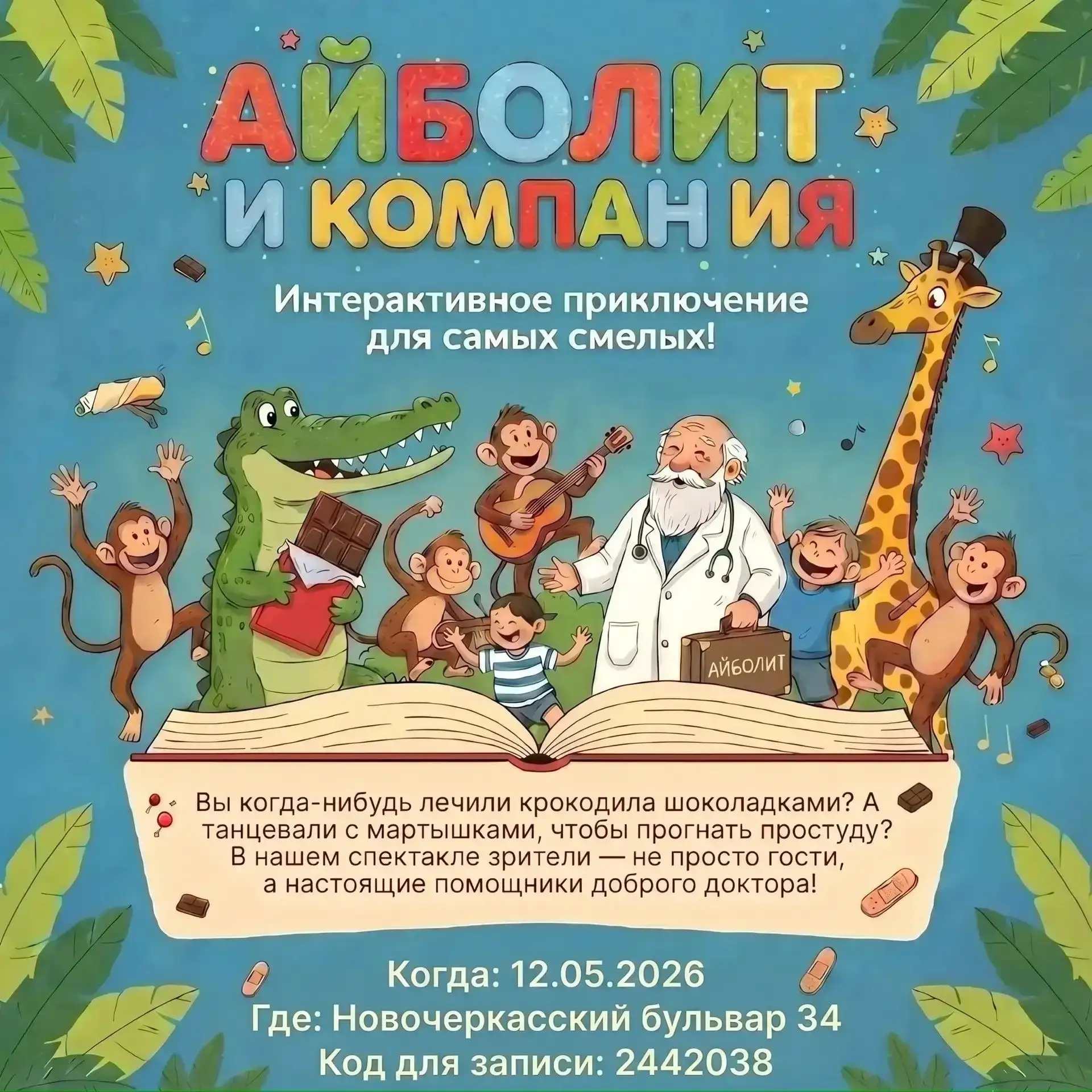 🎭 Детский интерактивный театр «Волшебный чемодан»    Приглашаем наших первоклассников окунуться в ми