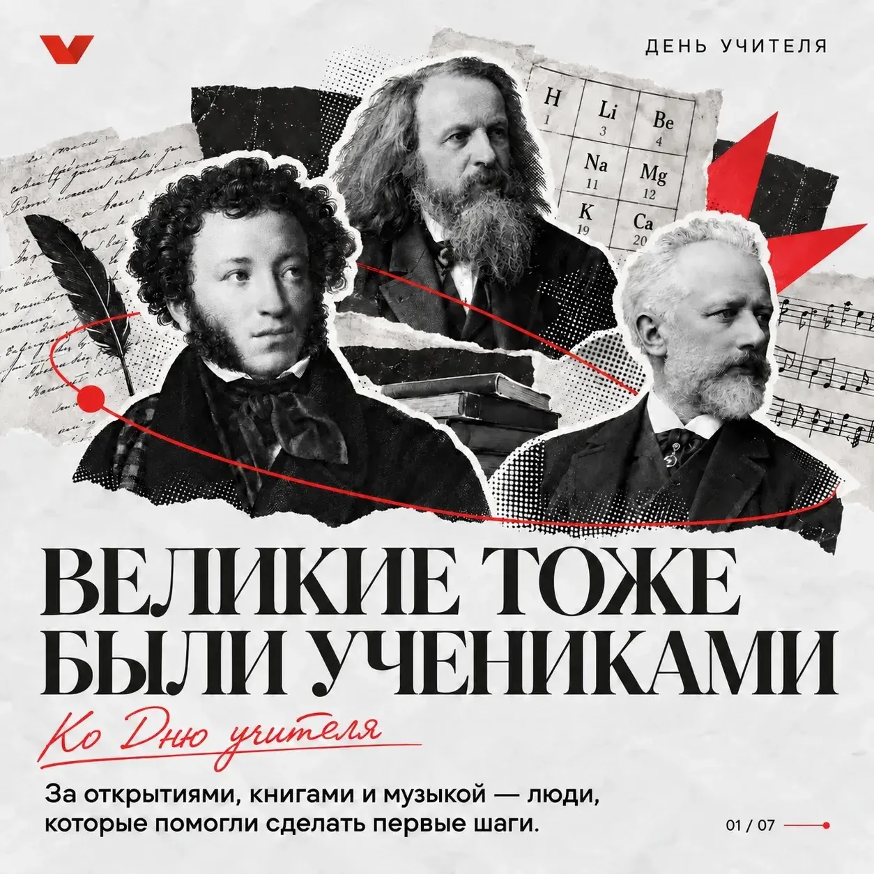 В биографиях великих людей есть имена, которые редко выносят в заголовок 💌