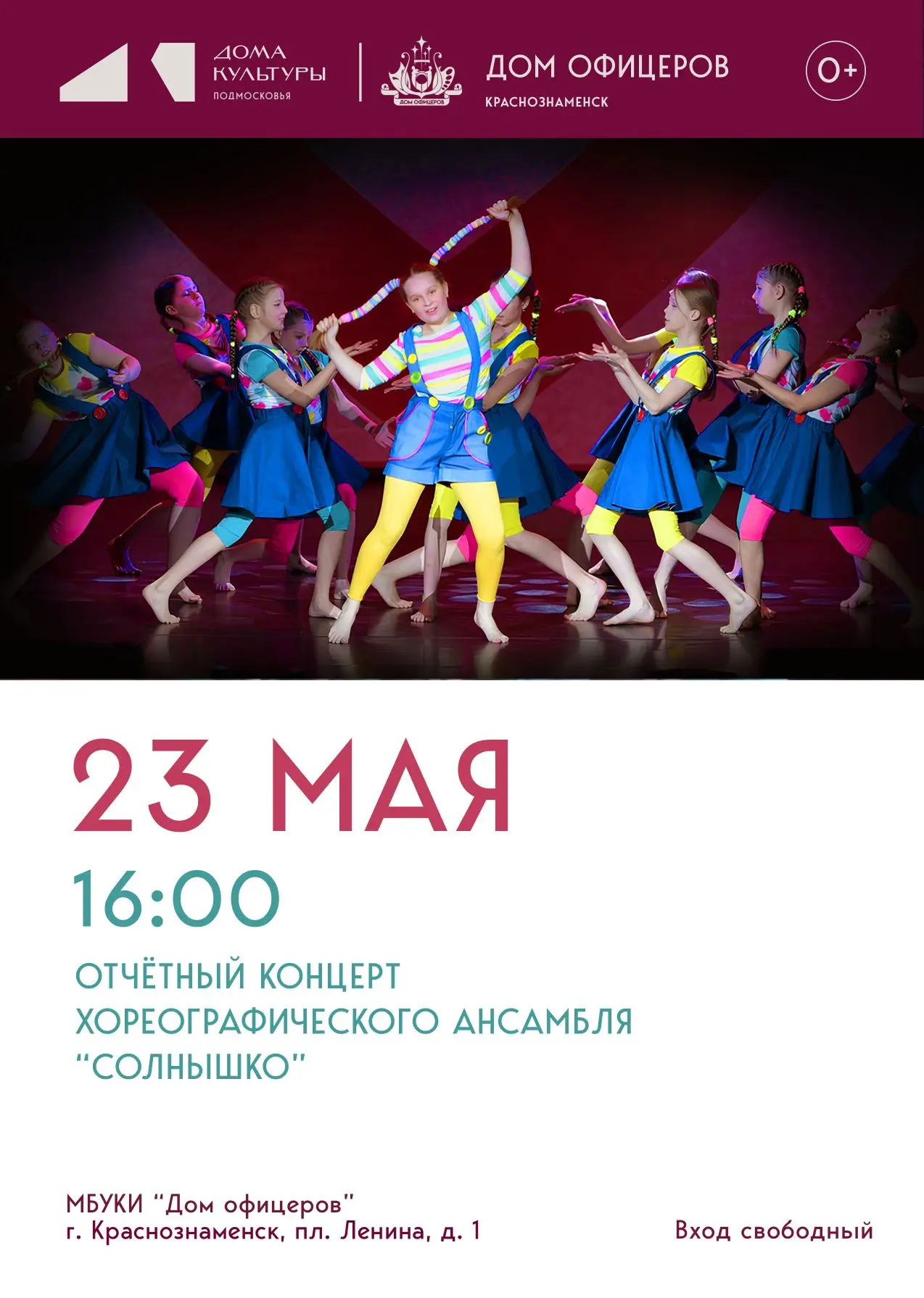 ✨️ Приглашаем на отчетный концерт хореографического ансамбля "Солнышко"

📍Вход свободный