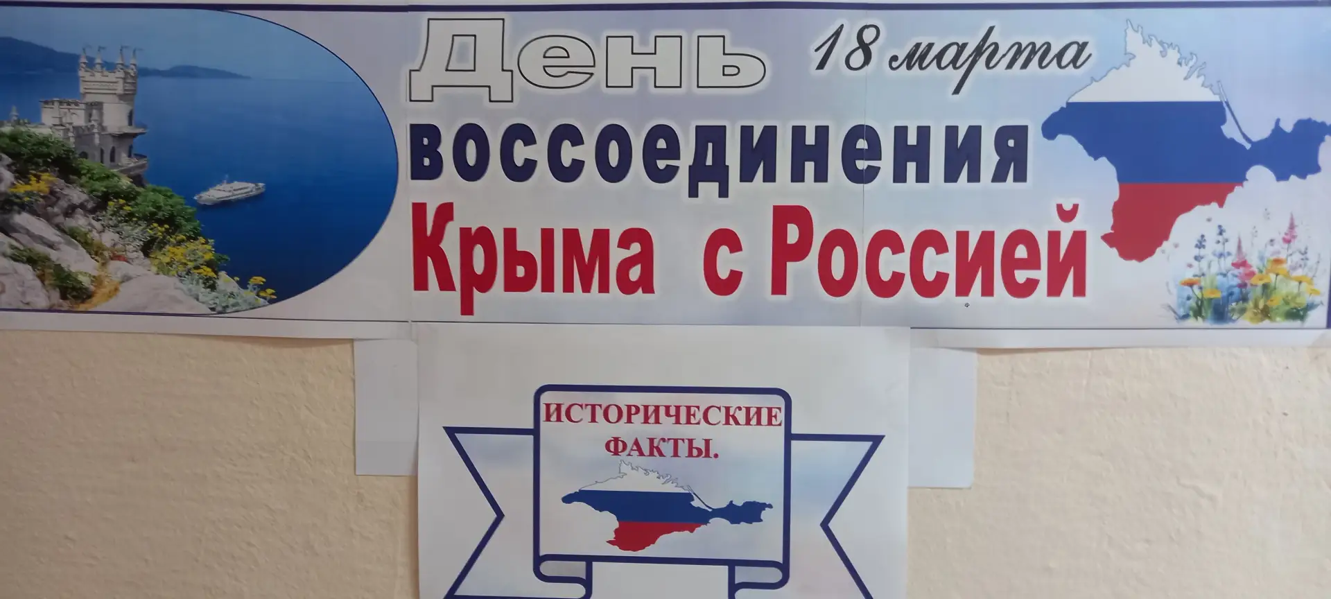 В нашей школе прошли «Виртуальные туры» по известным местам Крыма и Севастополя.