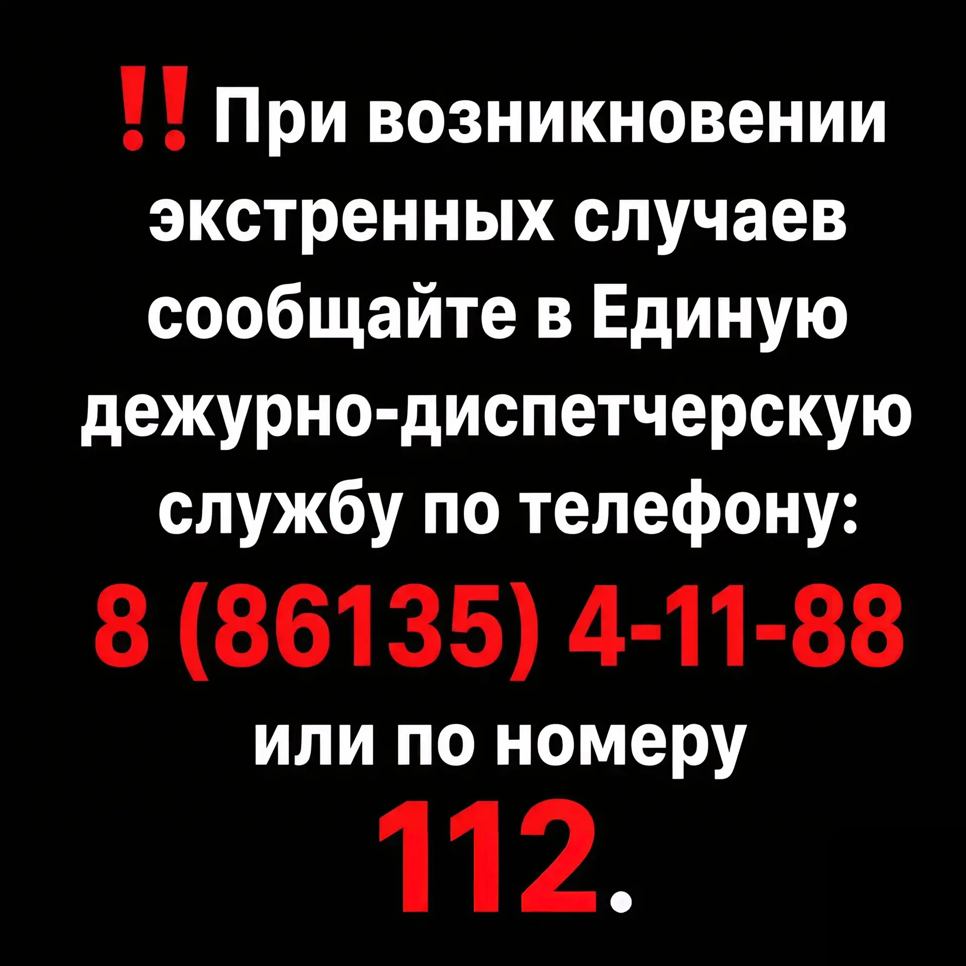 🚨 Экстренная ситуация? Знайте, куда звонить ❗️