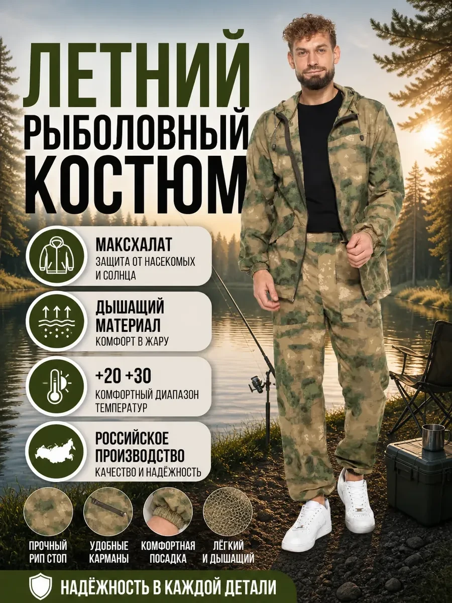 ✨ 60,1%   | Костюм камуфляжный