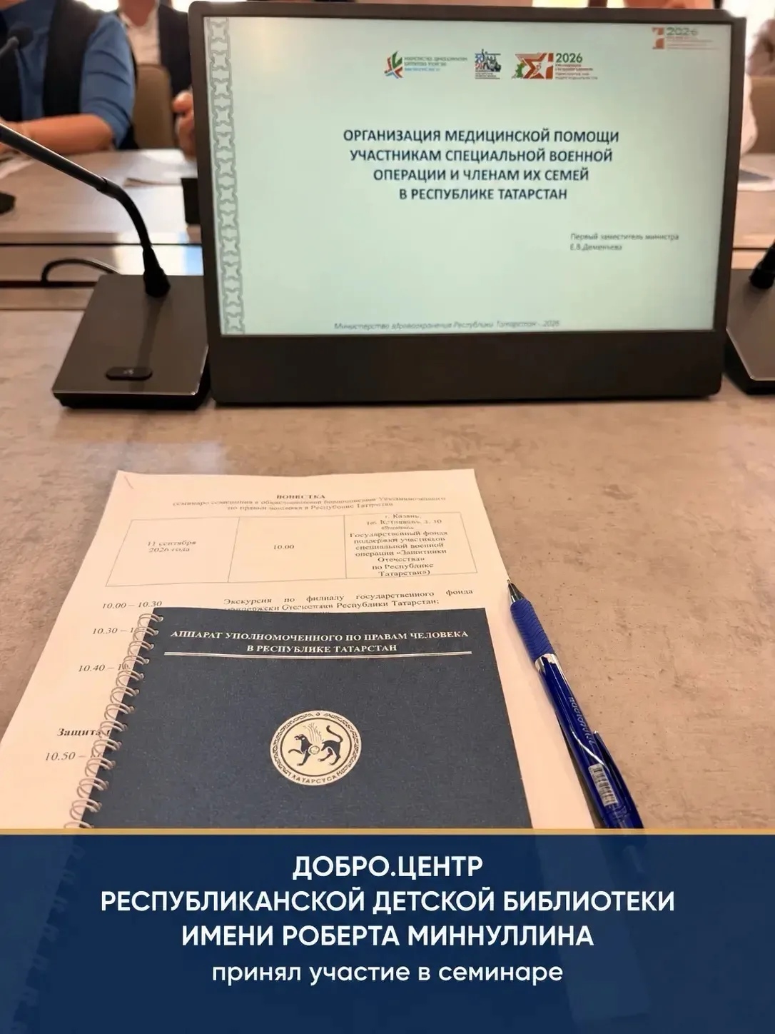 Директор Республиканской детской библиотеки им.Р.Миннуллина Мухаметгареева Ирина Дамиро...