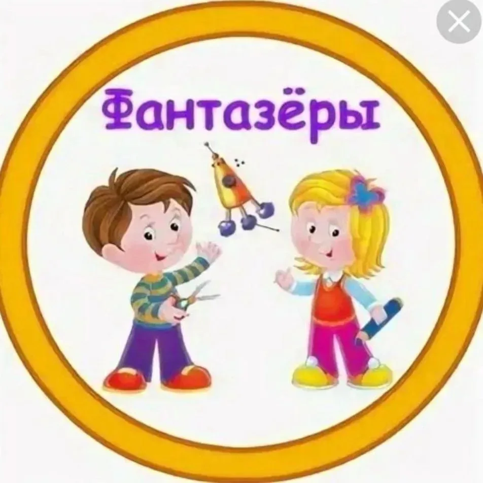 В СРЭР «Росток» продолжается набор в группу «Фантазёры» (педагог Ряузова Т. А.).

К занятиям приглаш