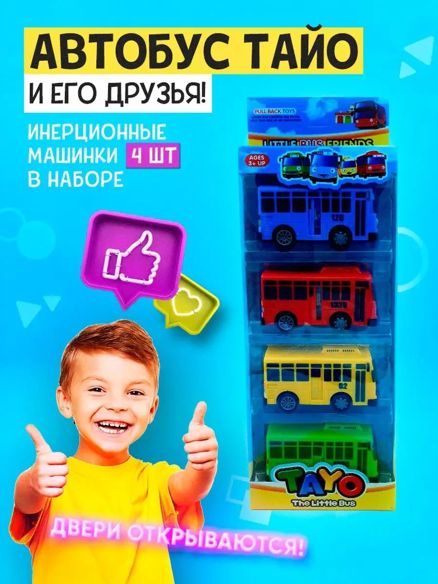 ⚡️ Набор машинок для мальчиков маленькие игрушки детские 3+ лет, Tayo the Little Bus / ...