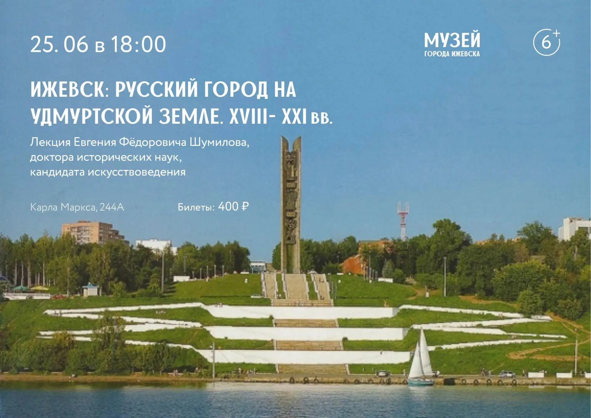 ✅Лекция «Ижевск: русский город на удмуртской земле. XVIII- XXI вв.» 
 
«Русский город на удмуртской 