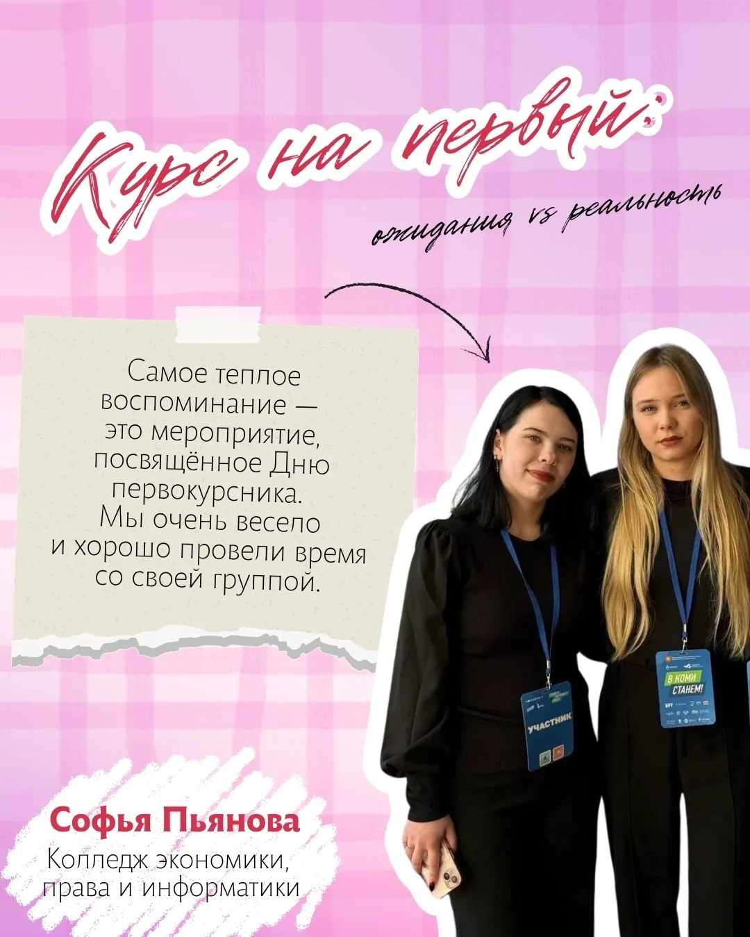 Курс на первый: ожидания vs реальность 📚
 
Первый университетский год — как прыжок в неизвестность.
