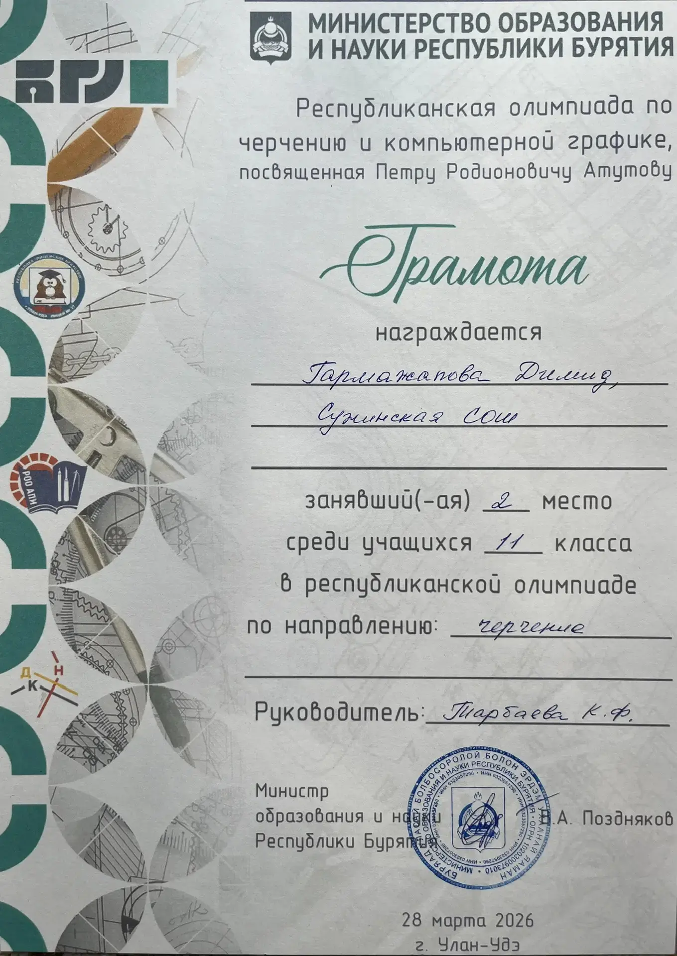 Сегодня прошла республиканская олимпиада по черчению. Наша ученица 11А класса, Гармажапова Димид, за