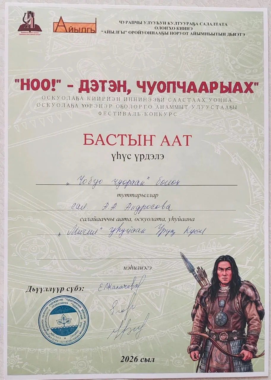 Улуустааҕы олоҥхо толоруутун көрүү күөн -күрэххэ оҕолорбут ситиһиилэринэн истиҥник эҕэрдэлиибит 💐💐