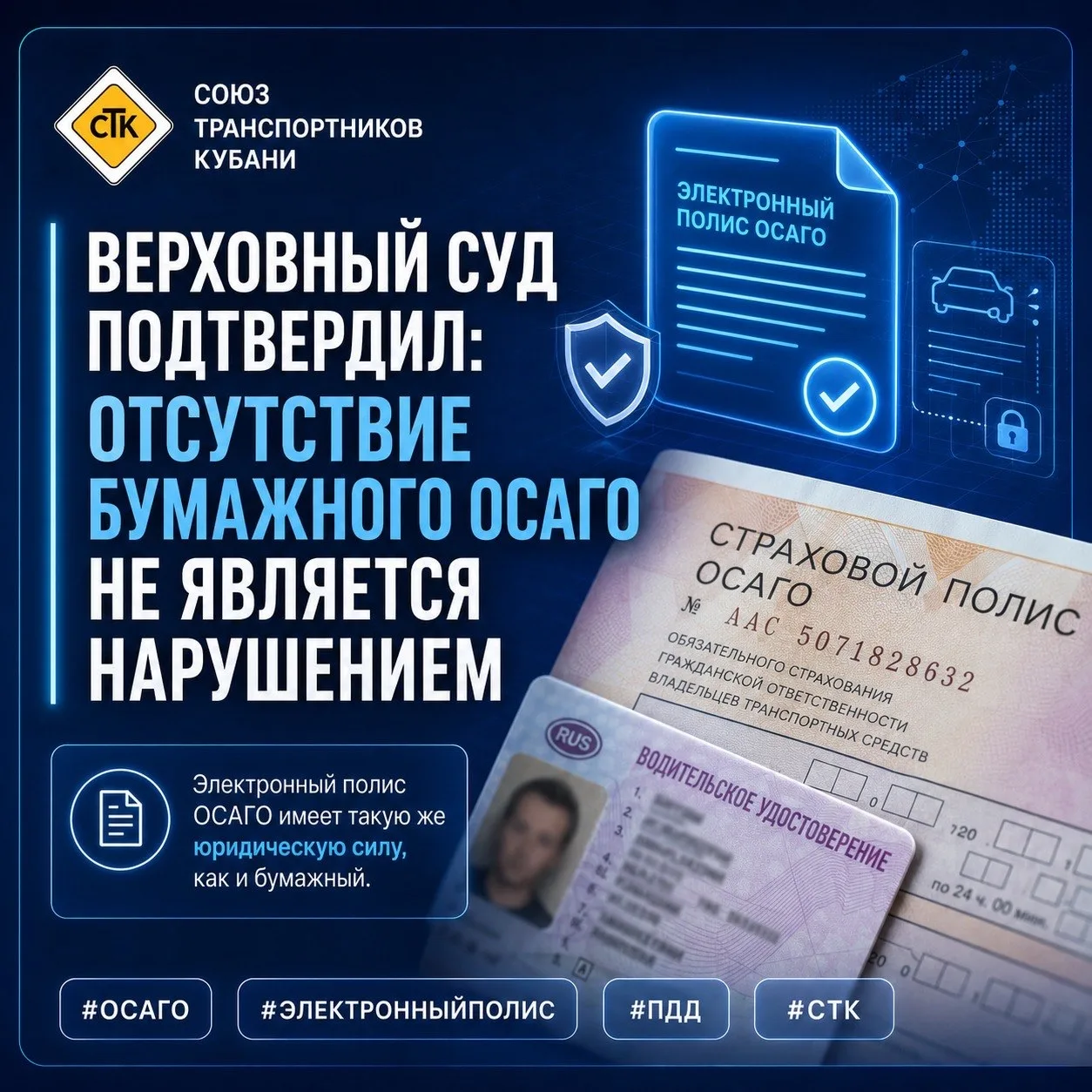📄 Верховный суд подтвердил: отсутствие бумажного ОСАГО не является нарушением

Верховный суд Россий