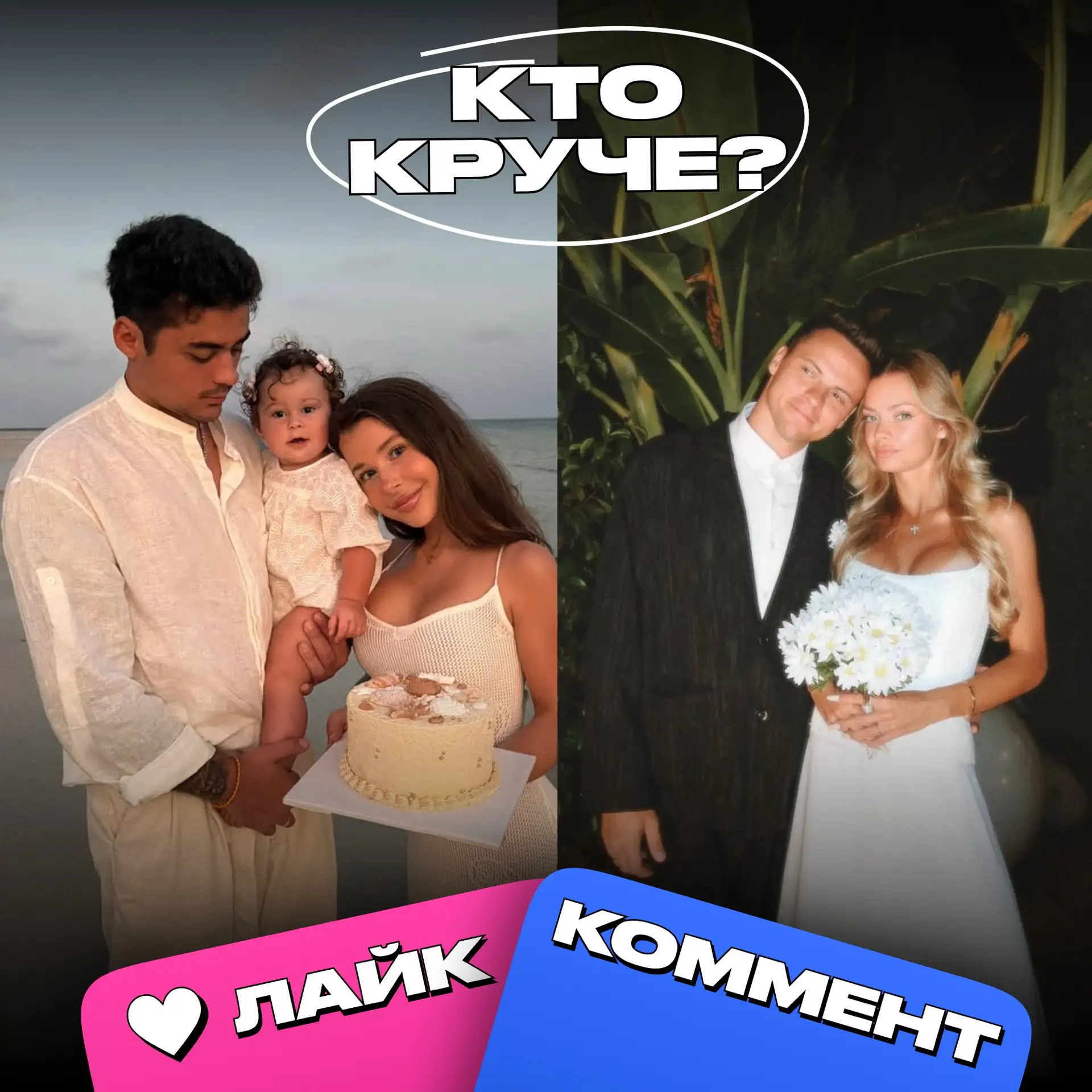 Какая семья круче: Аля и Эмиль или Аня Ищук и Димас Блог? 😎