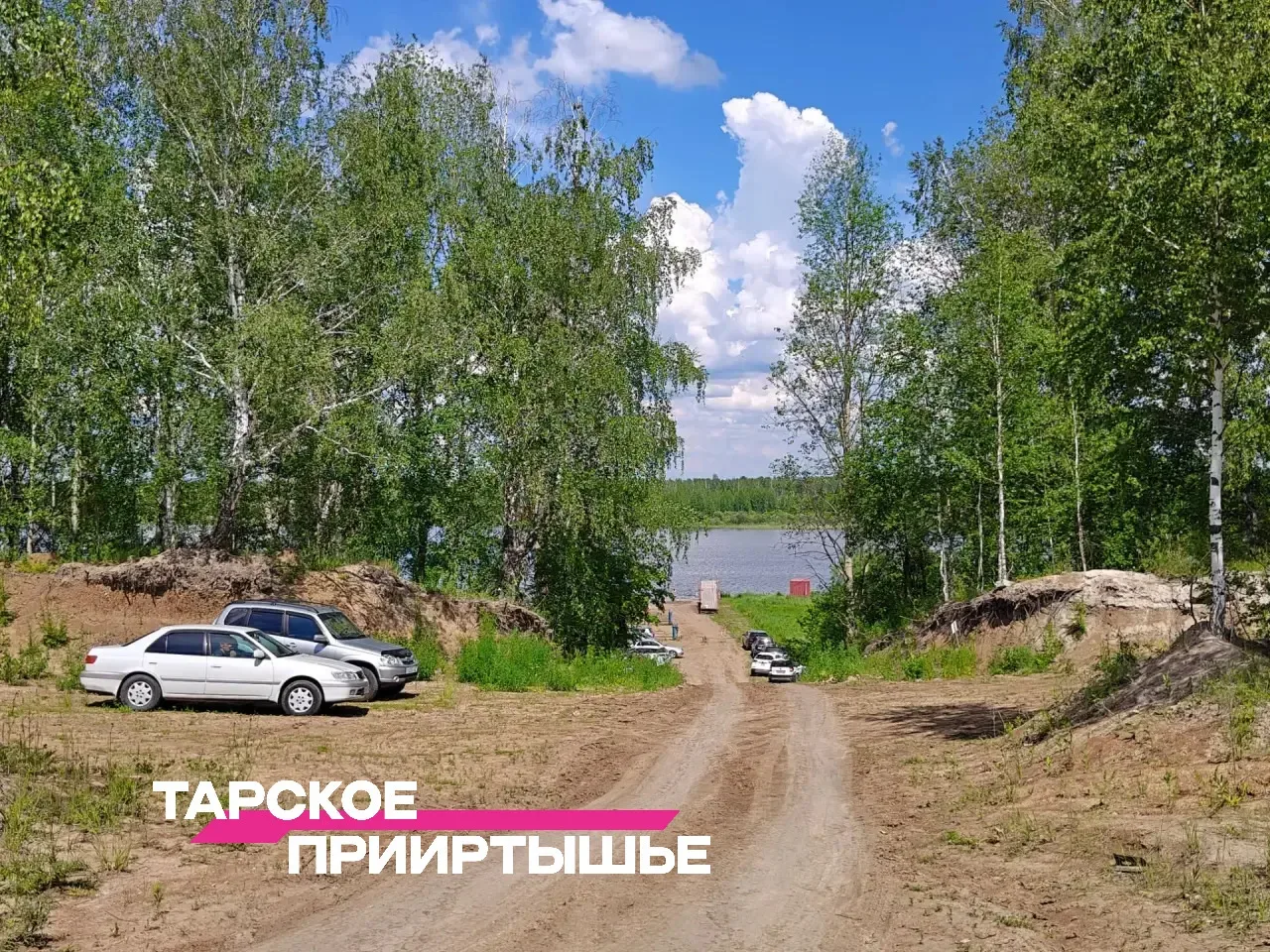 В эти выходные столбики термометров неумолимо ползут вверх, и жители Тары по традиции потянулись поб