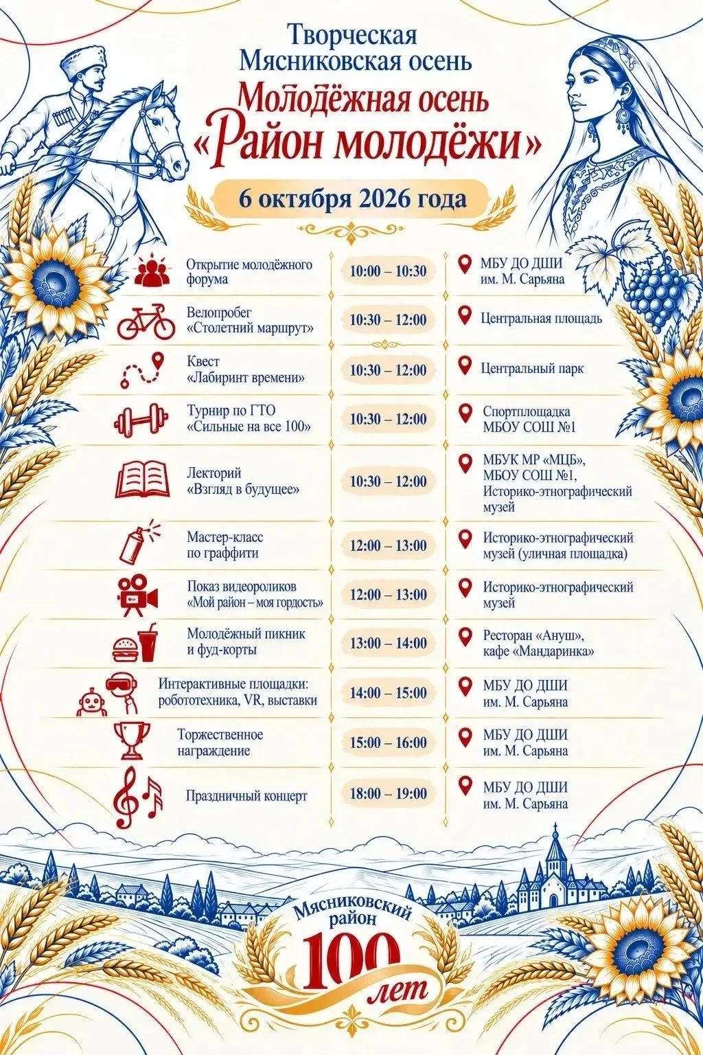 🎉 100 лет району - и будущее уже здесь 🎉