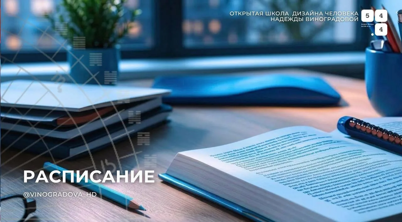 Расписание ближайших курсов;