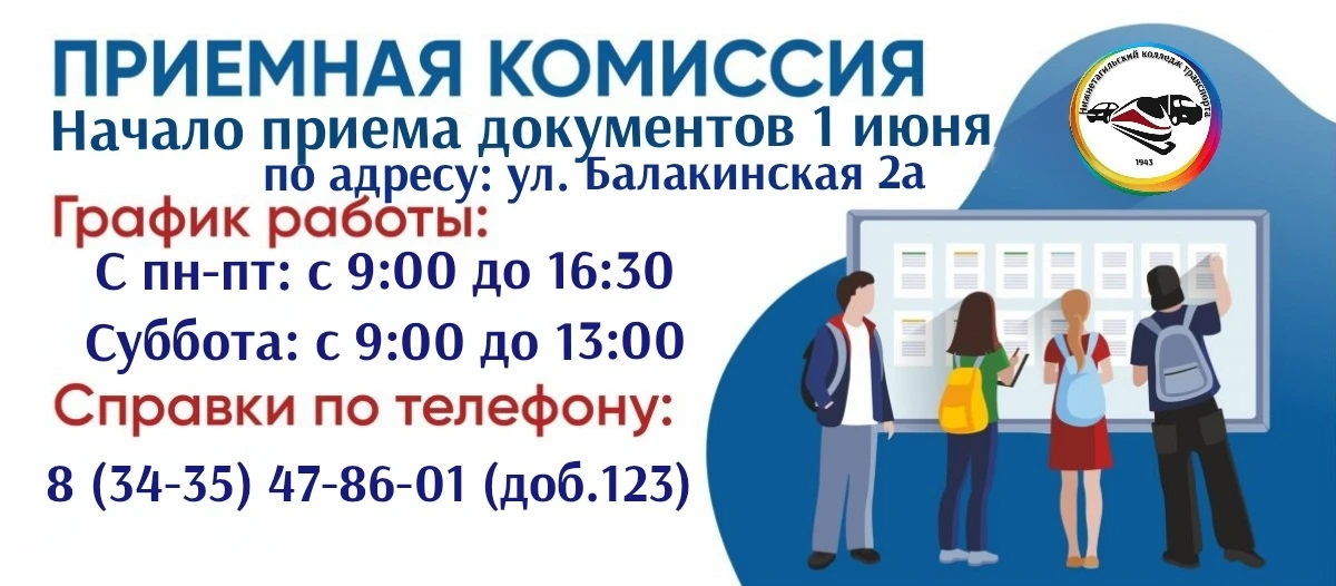 ПОСТУПЛЕНИЕ — 2026: ТВОЙ БИЛЕТ В ПРОФЕССИЮ НАЧИНАЕТСЯ ЗДЕСЬ!