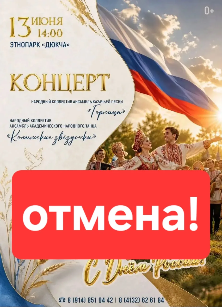 Внимание! Концертная программа отменена в связи с неблагоприятными погодными условиями.