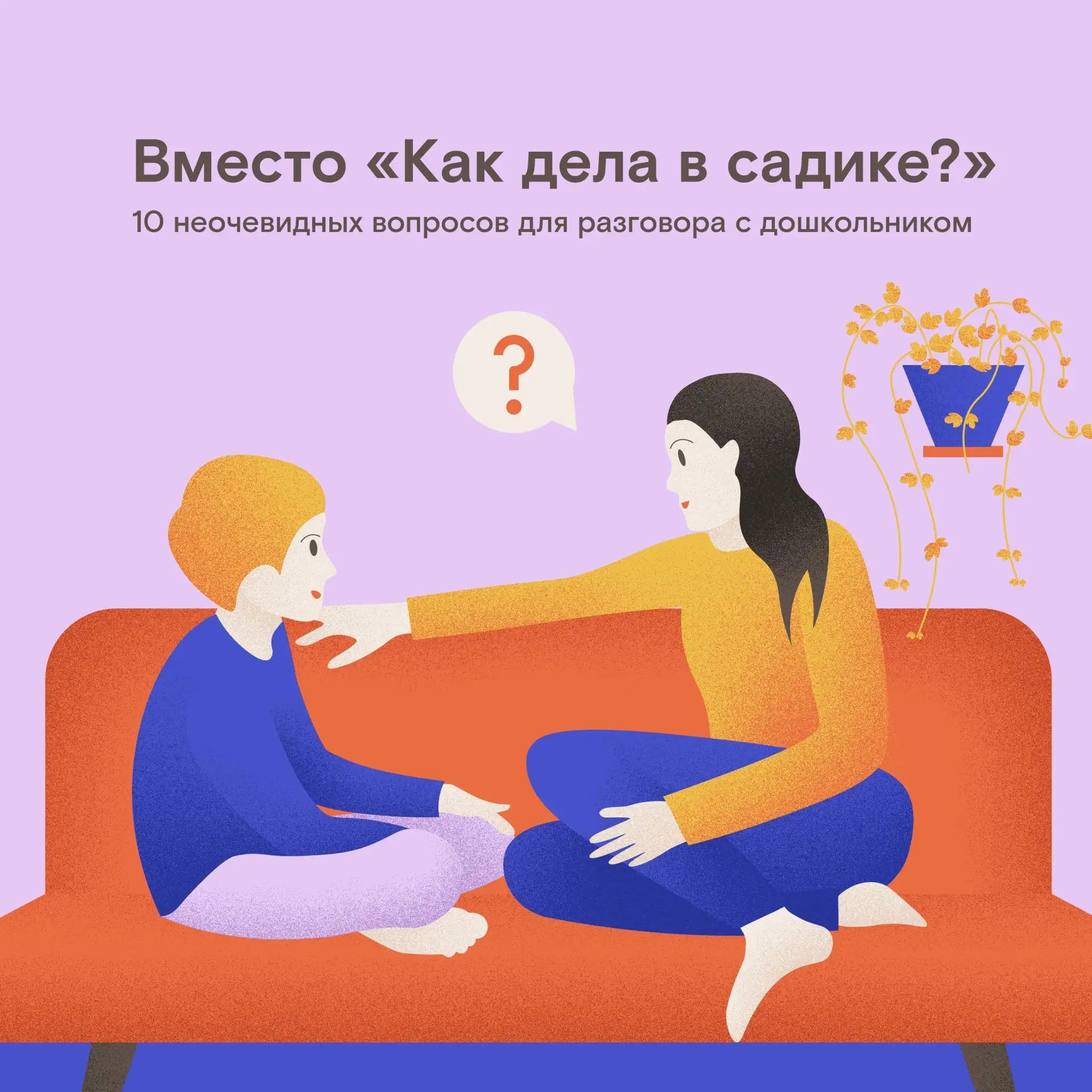 Вечерняя дорога из детского сада домой — это волшебное время. Вы не виделись целый день, соскучились