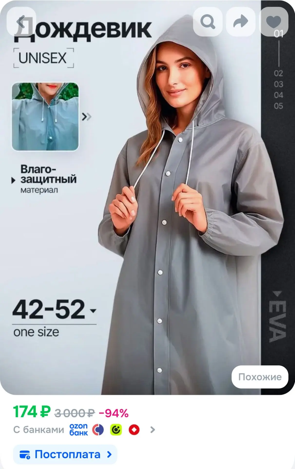 К сезону дождей готовы.